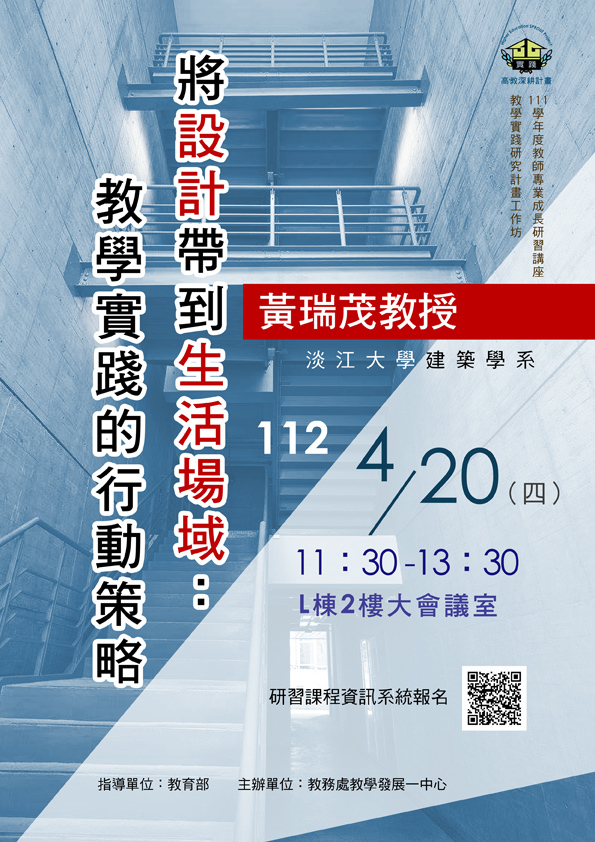 將設計帶到生活場域:教學實踐的行動策略 post