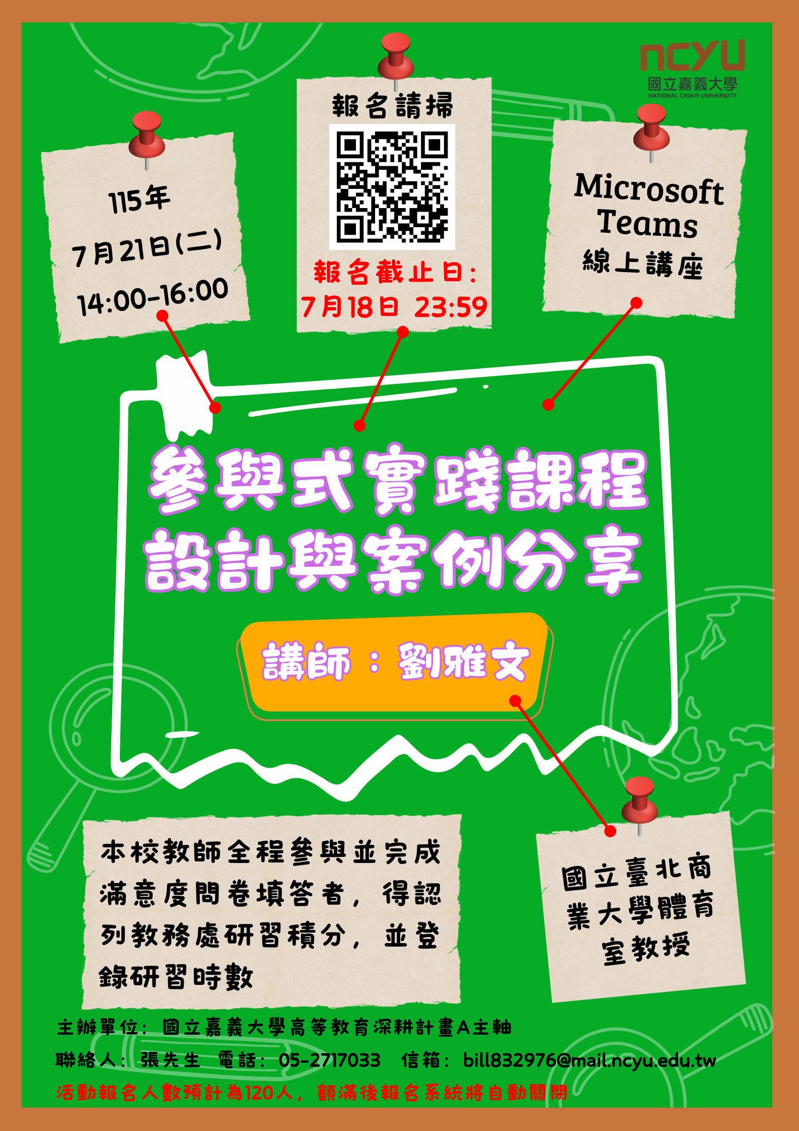 參與式實踐課程研習