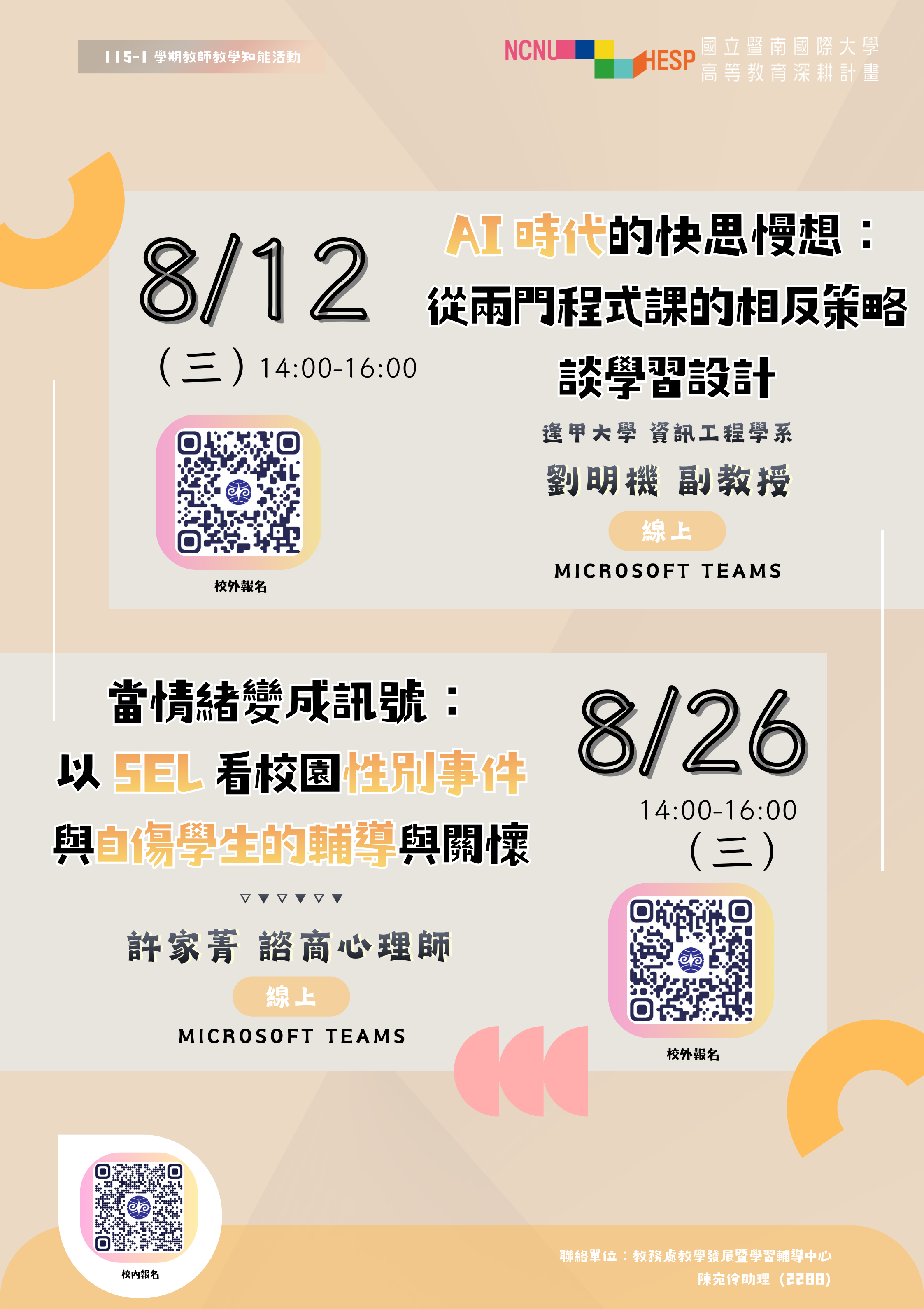 115學年第1學期教師教學知能活動