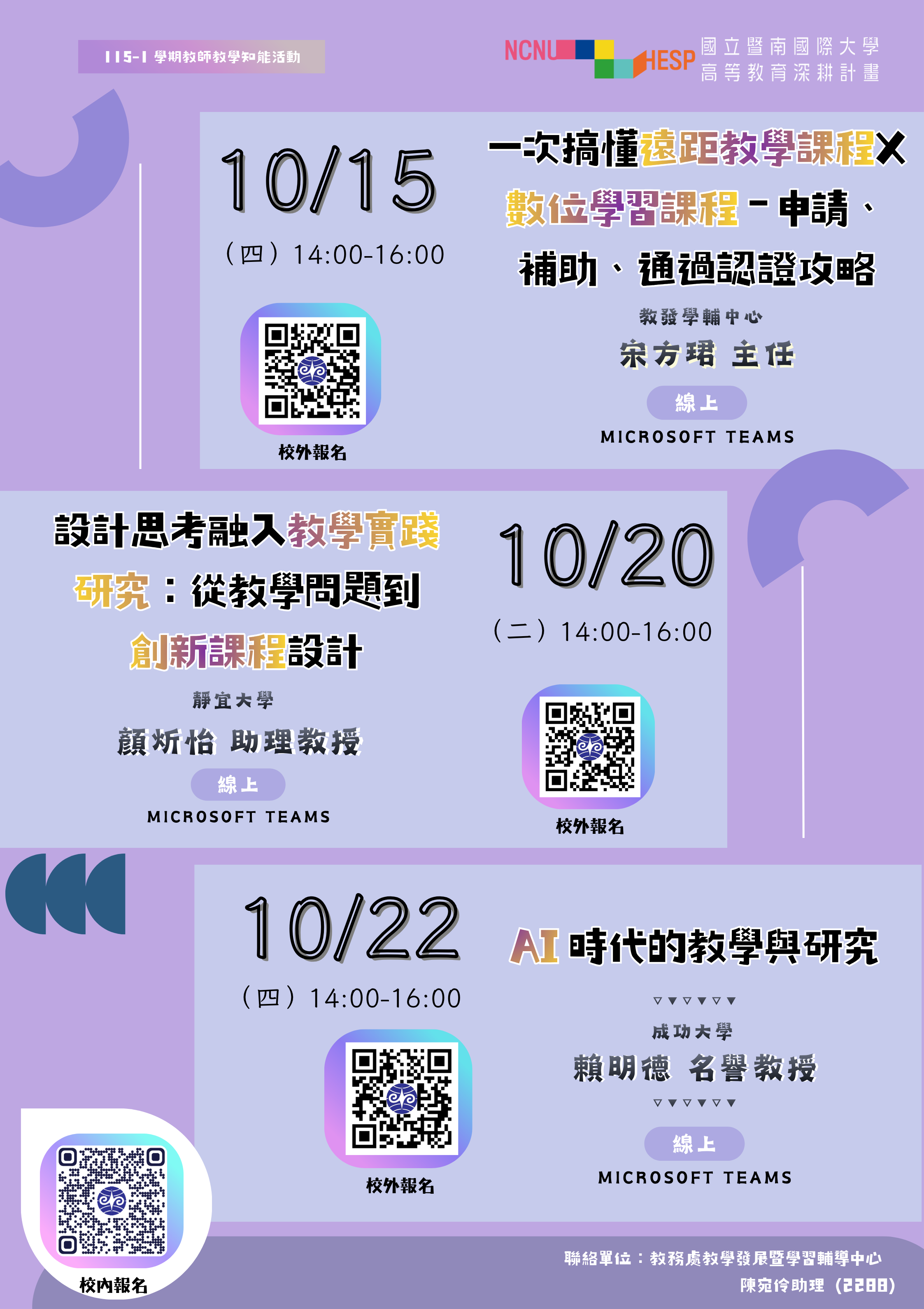 115學年度第1學期教師教學知能活動