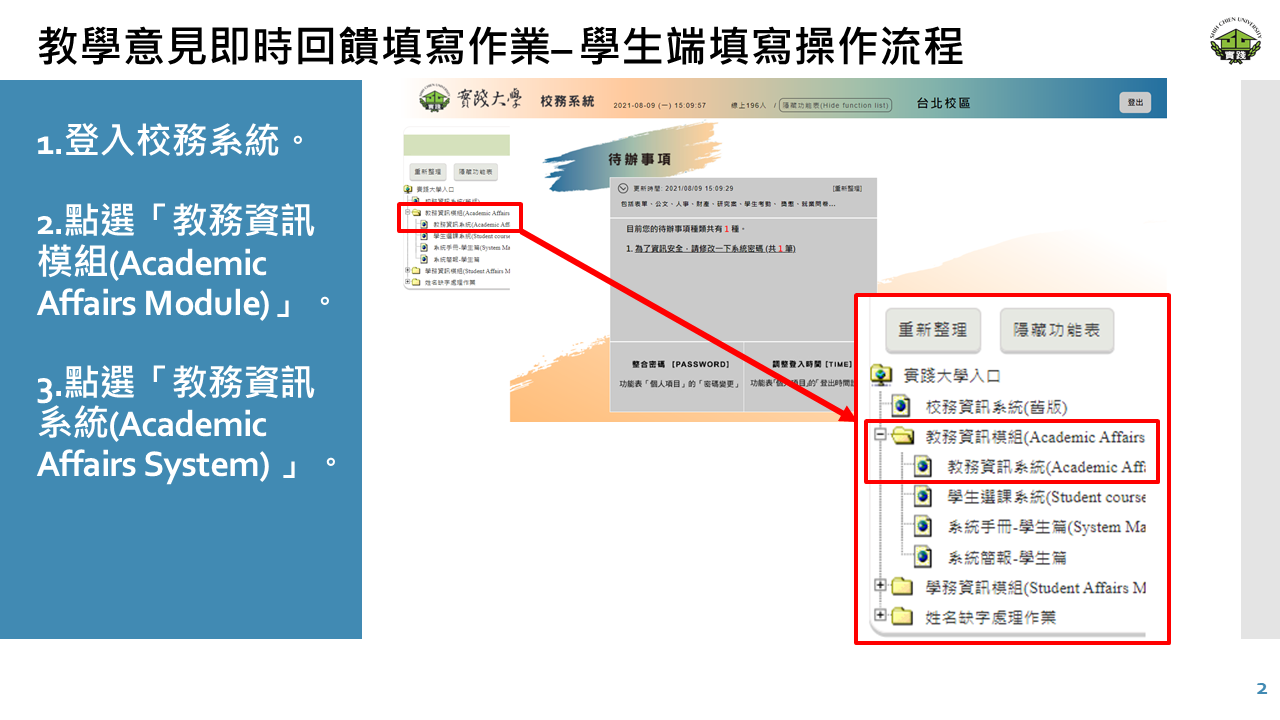 SO0101-教學意見即時回饋填寫作業-學生端-2