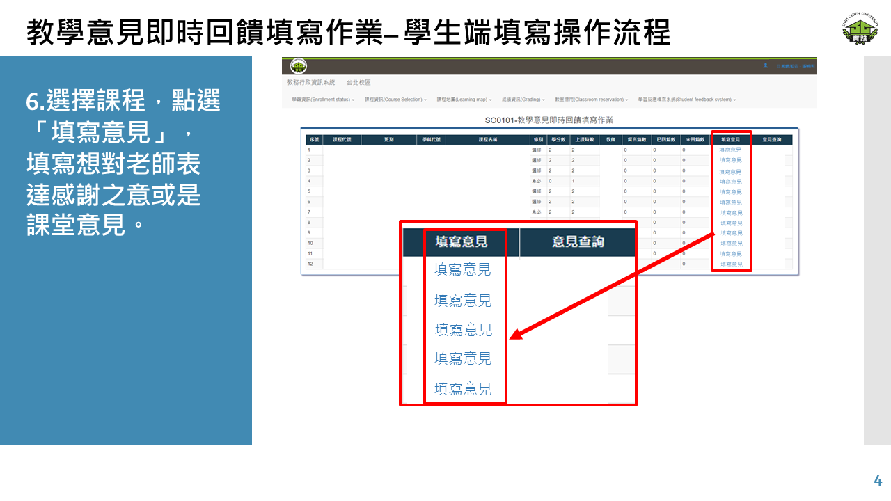 SO0101-教學意見即時回饋填寫作業-學生端-4