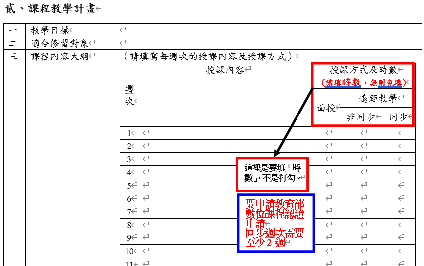 遠距特殊開課申請-05