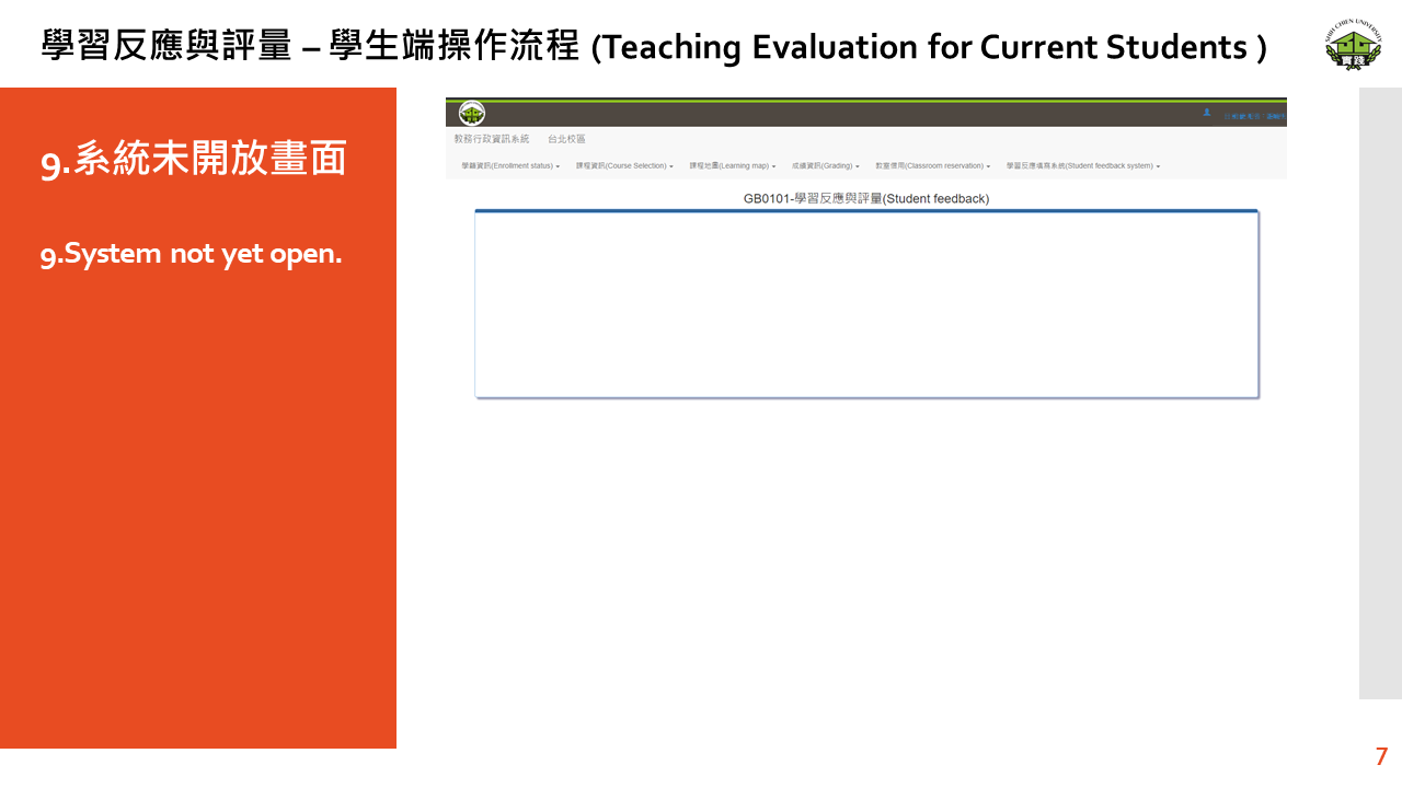 學習反應與評量 – 學生端操作流程 (Student Feedback For Current Students)-9