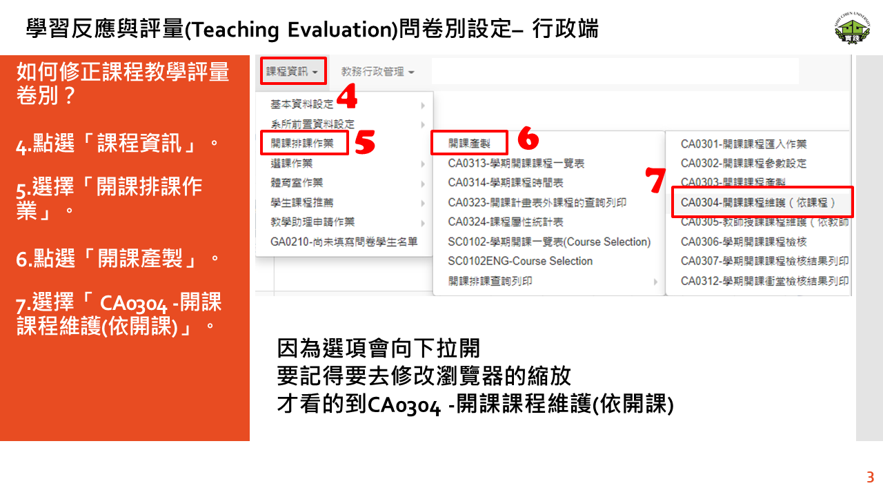 學習反應與評量(Teaching Evaluation)問卷別設定– 行政端-3