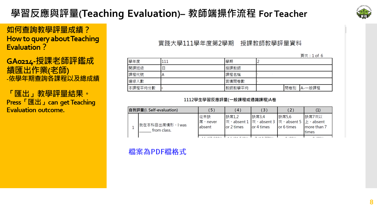 GA0214 授課老師評鑑成績匯出作業(老師)