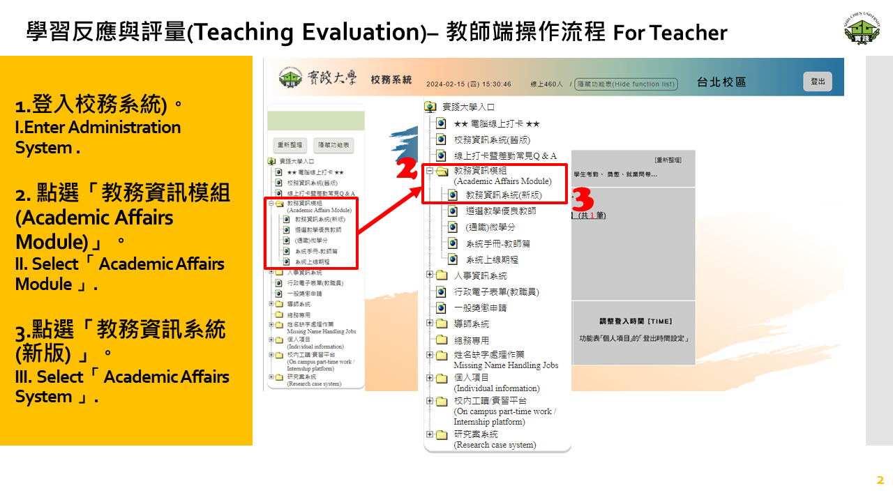 學習反應與評量-教師端操作流程