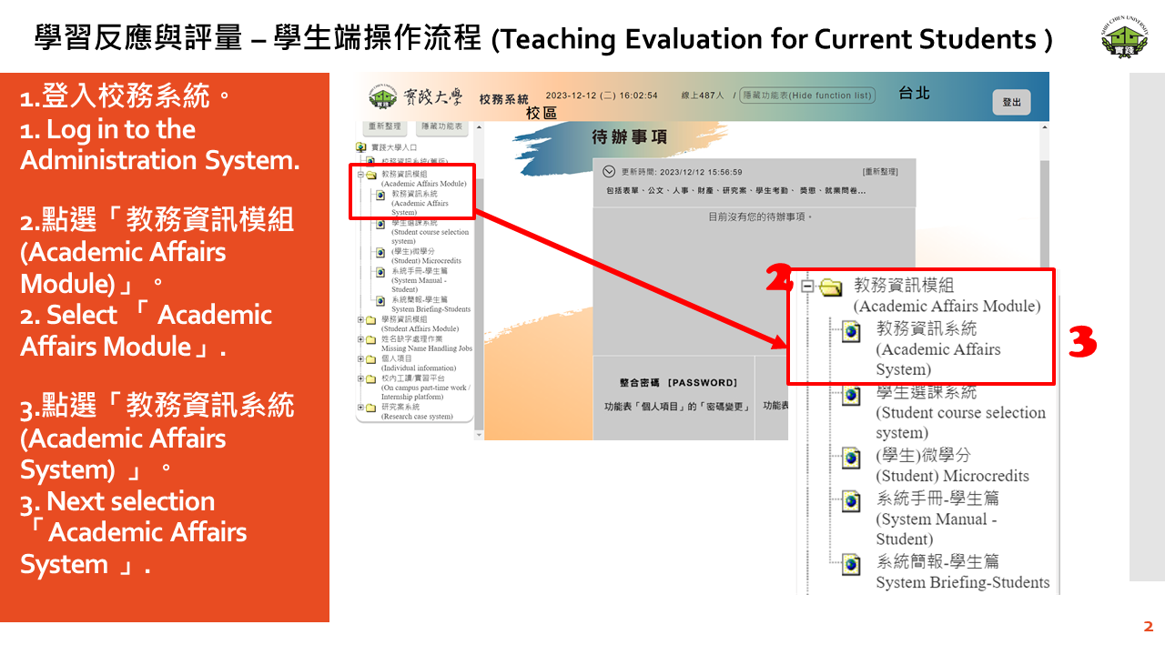 學習反應與評量 – 學生端操作流程 (Student Feedback For Current Students)-2