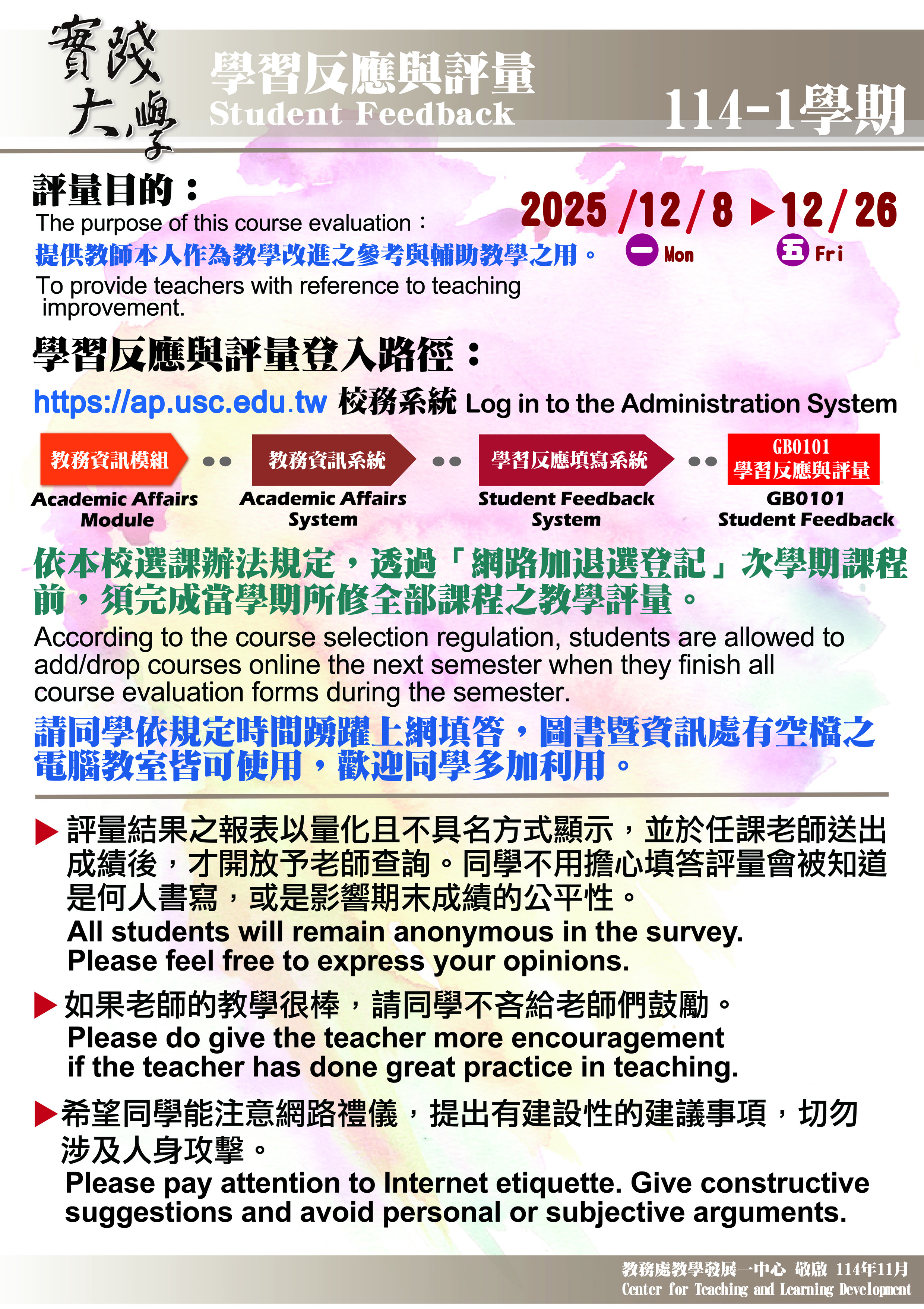 114-1學習反應與評量