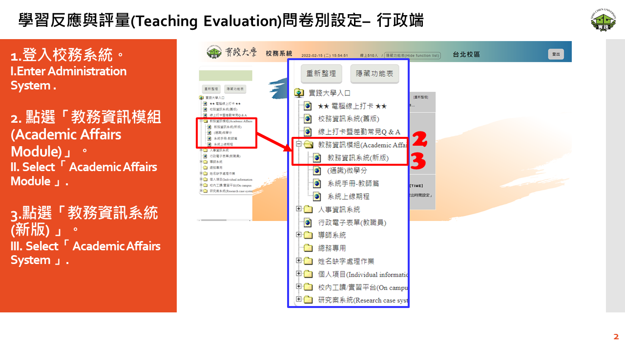 學習反應與評量問卷如何修改(Teaching Evaluation)–行政端-2