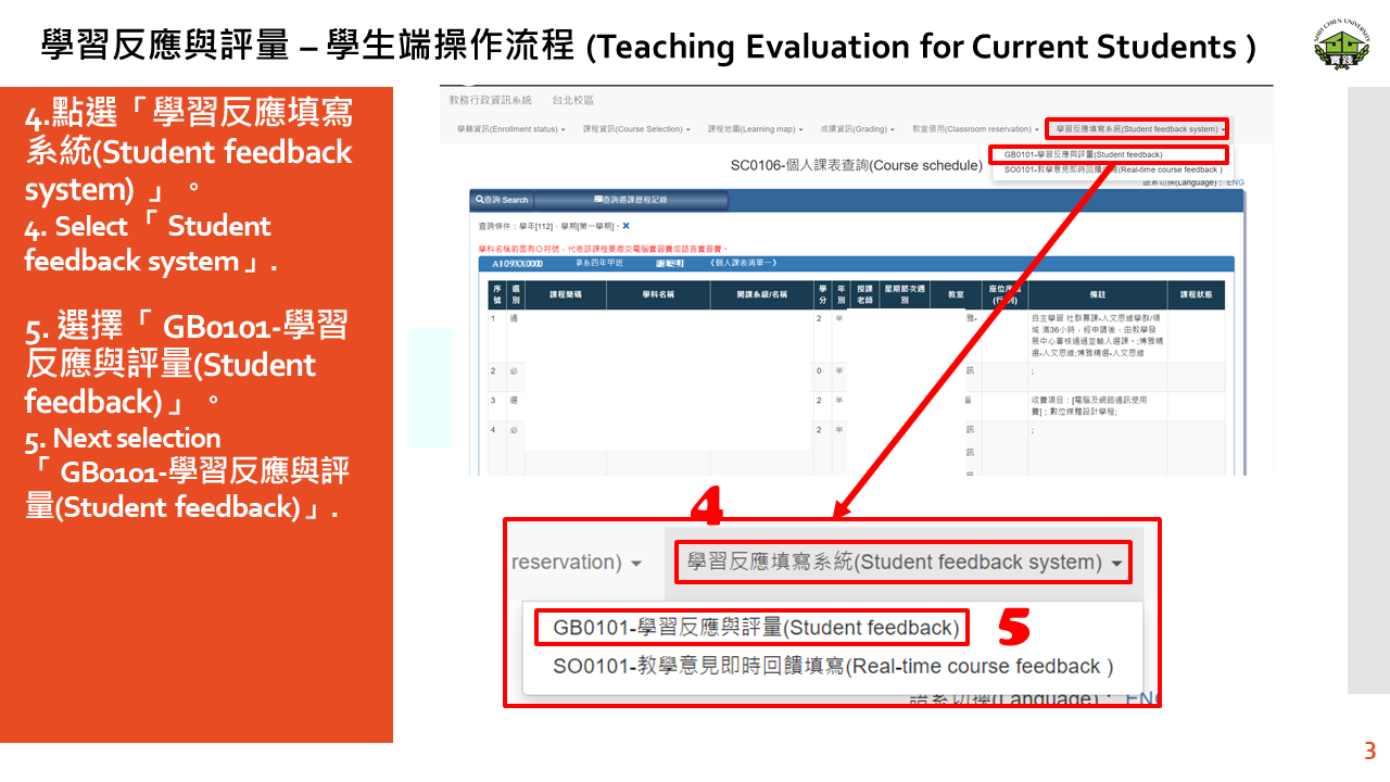 學習反應與評量 – 學生端操作流程 (Student Feedback For Current Students)-3