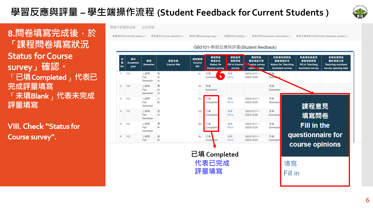 學習反應與評量 – 學生端操作流程 (Student Feedback For Current Students)-6