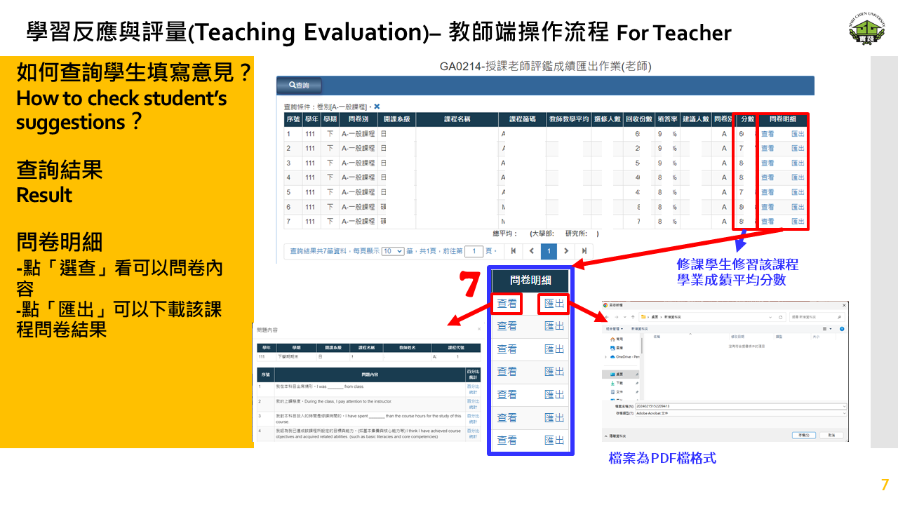 GA0214 授課老師評鑑成績匯出作業(老師)