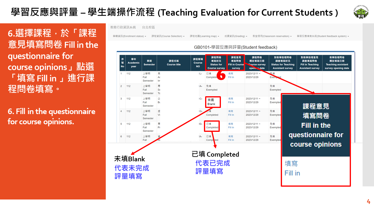 學習反應與評量 – 學生端操作流程 (Student Feedback For Current Students)-4