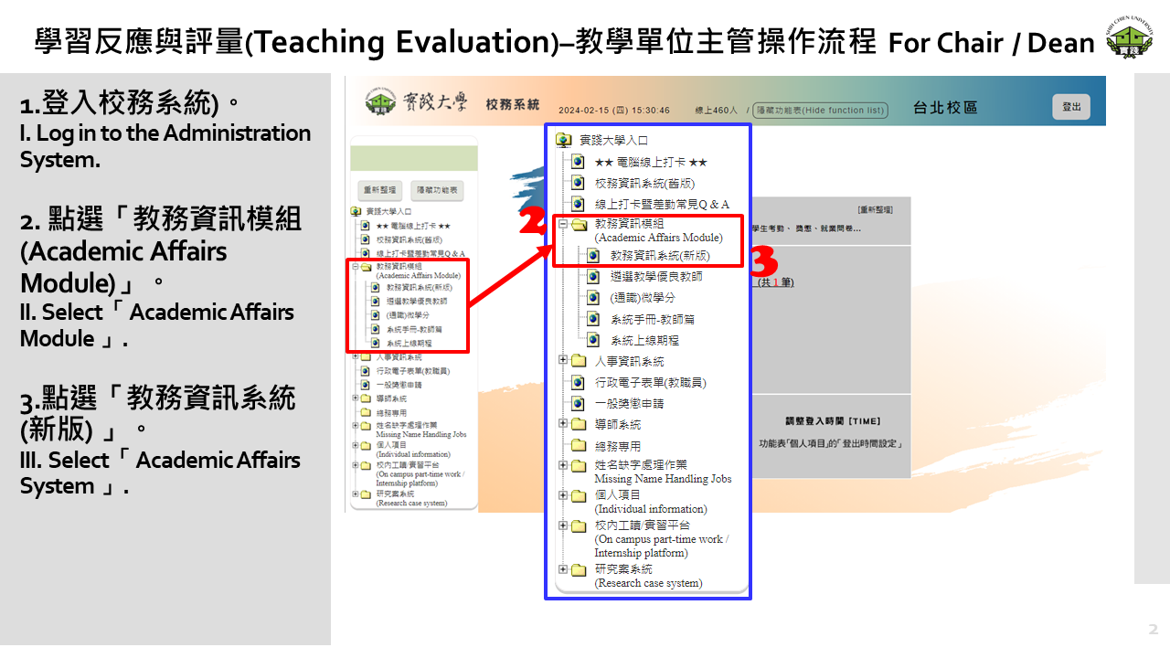學習反應與評量– 教學單位主管操作流程2 學習反應與評量– 教學單位主管操作流程2