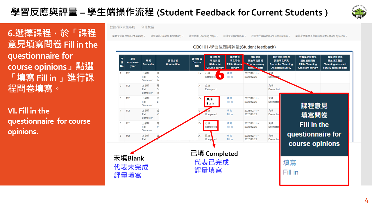 學習反應與評量 – 學生端操作流程 (Student Feedback For Current Students)-4