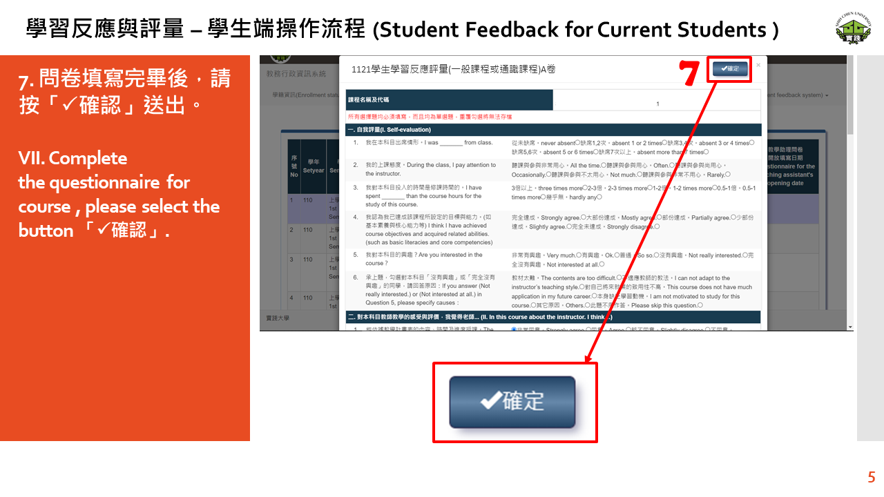 學習反應與評量 – 學生端操作流程 (Student Feedback For Current Students)-5