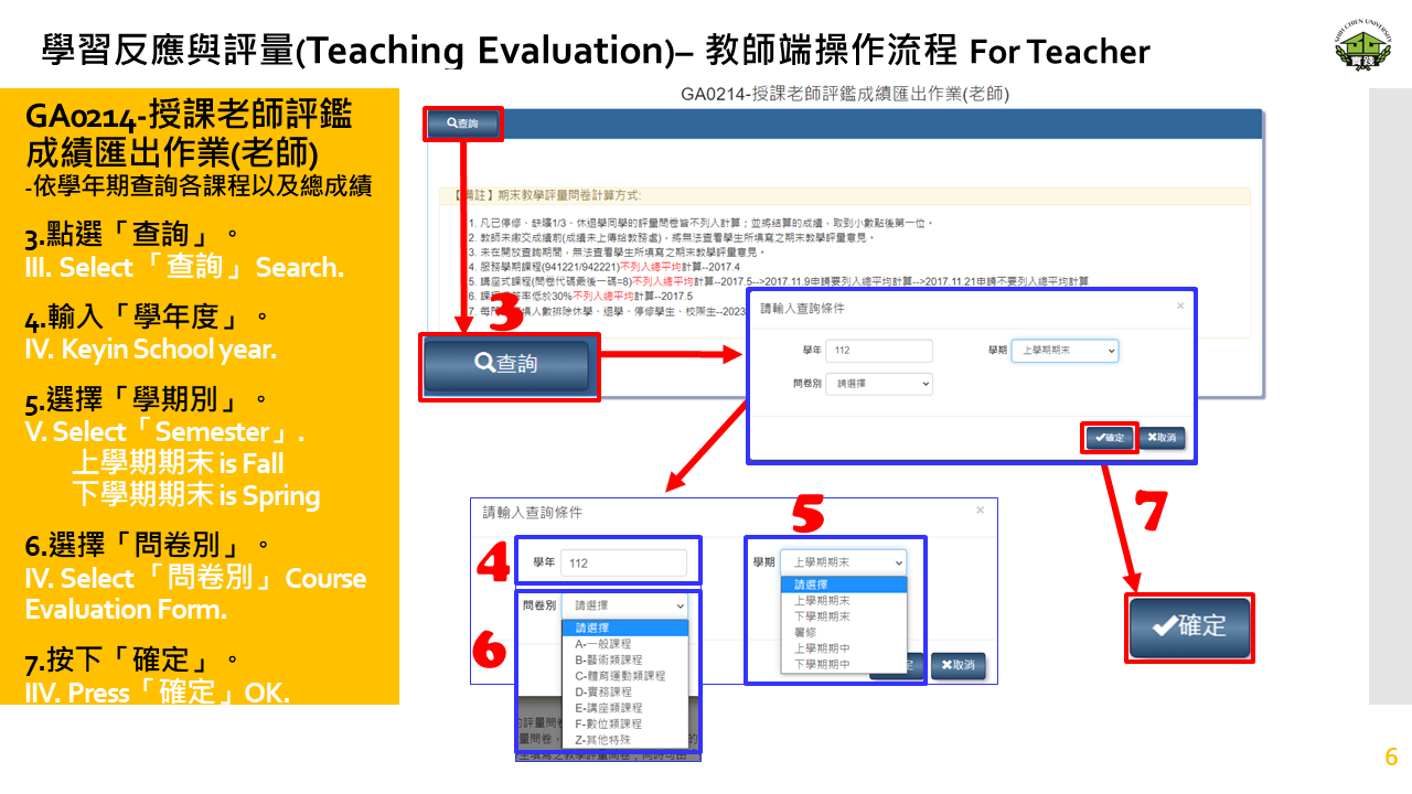 GA0214 授課老師評鑑成績匯出作業(老師)