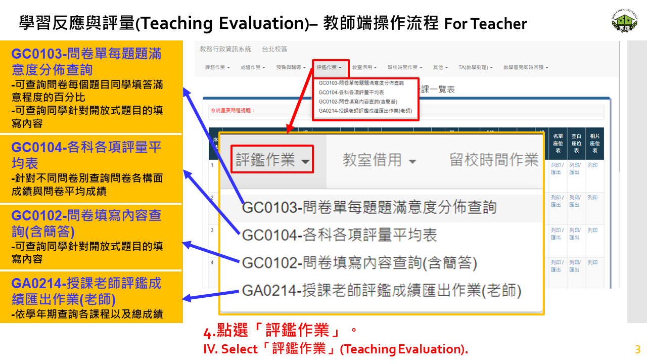 學習反應與評量-教師端操作流程