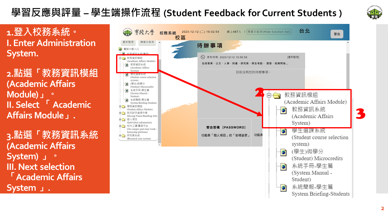 學習反應與評量 – 學生端操作流程 (Student Feedback For Current Students)-2