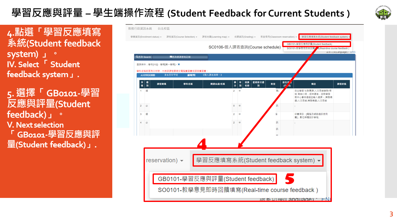 學習反應與評量 – 學生端操作流程 (Student Feedback For Current Students)-3