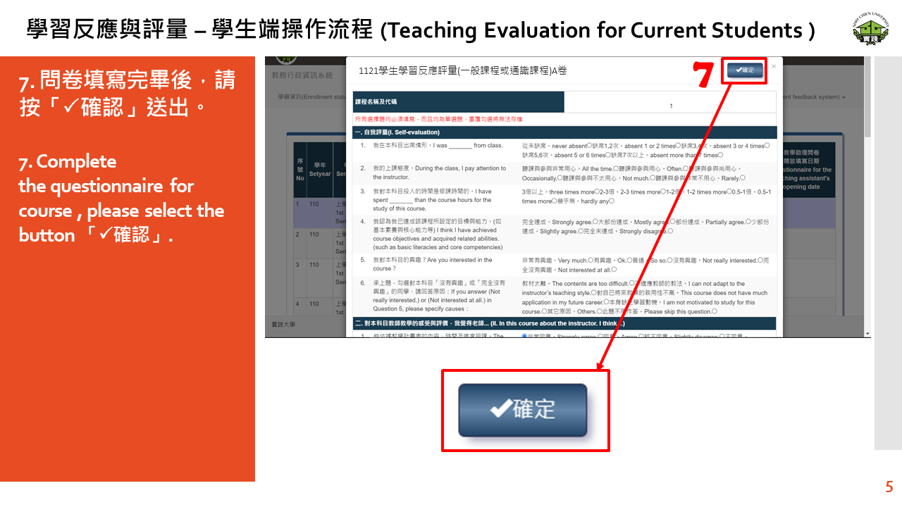 學習反應與評量 – 學生端操作流程 (Student Feedback For Current Students)-5