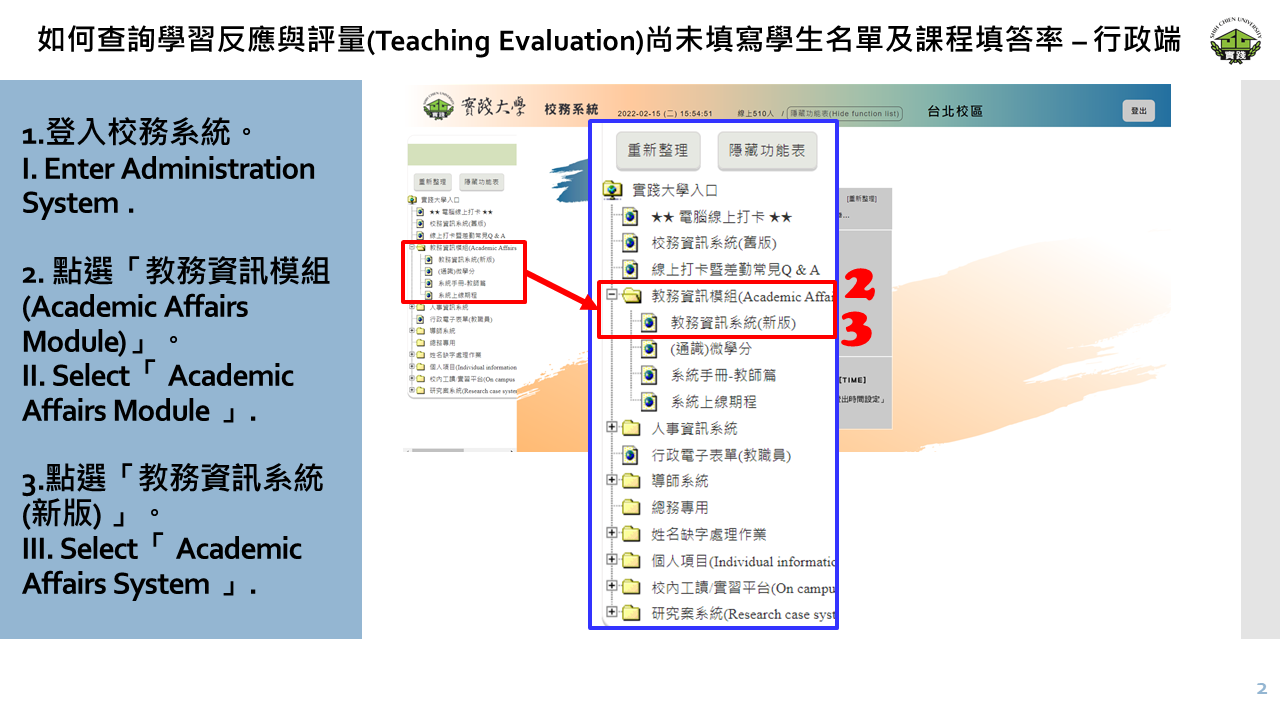 如何查詢學習反應與評量(Teaching Evaluation)尚未填寫學生名單及課程填答率 – 行政端-2