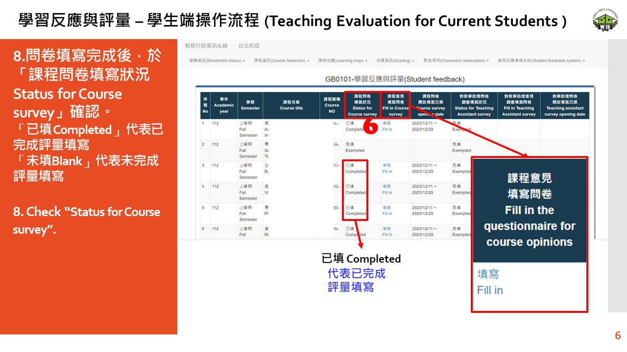 學習反應與評量 – 學生端操作流程 (Student Feedback For Current Students)-6