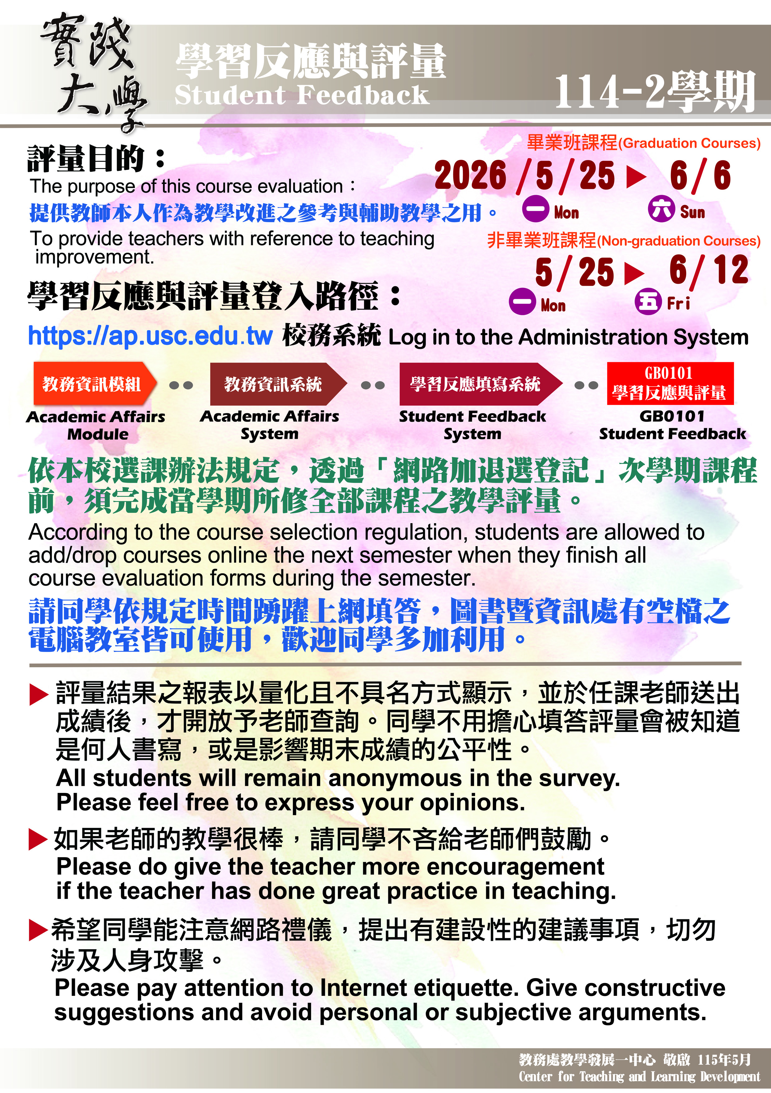 114-2學習反應與評量