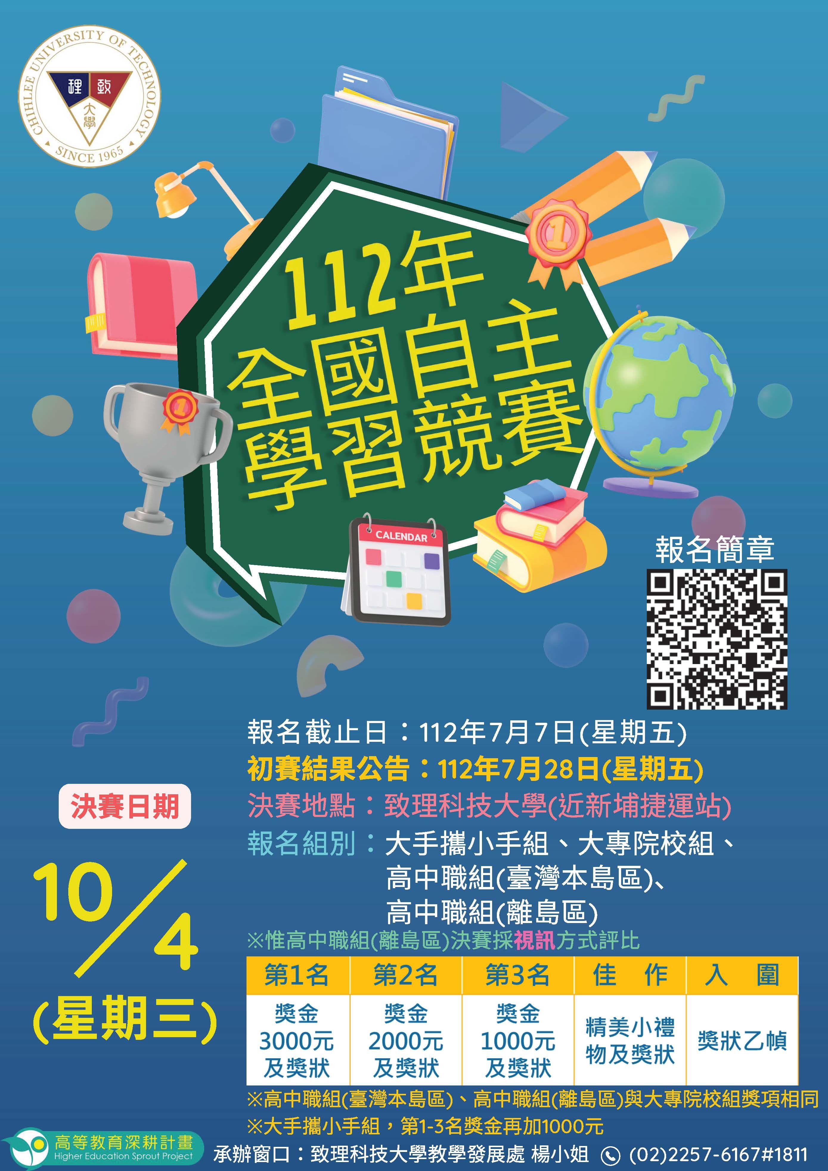 致理自主學習競賽海報