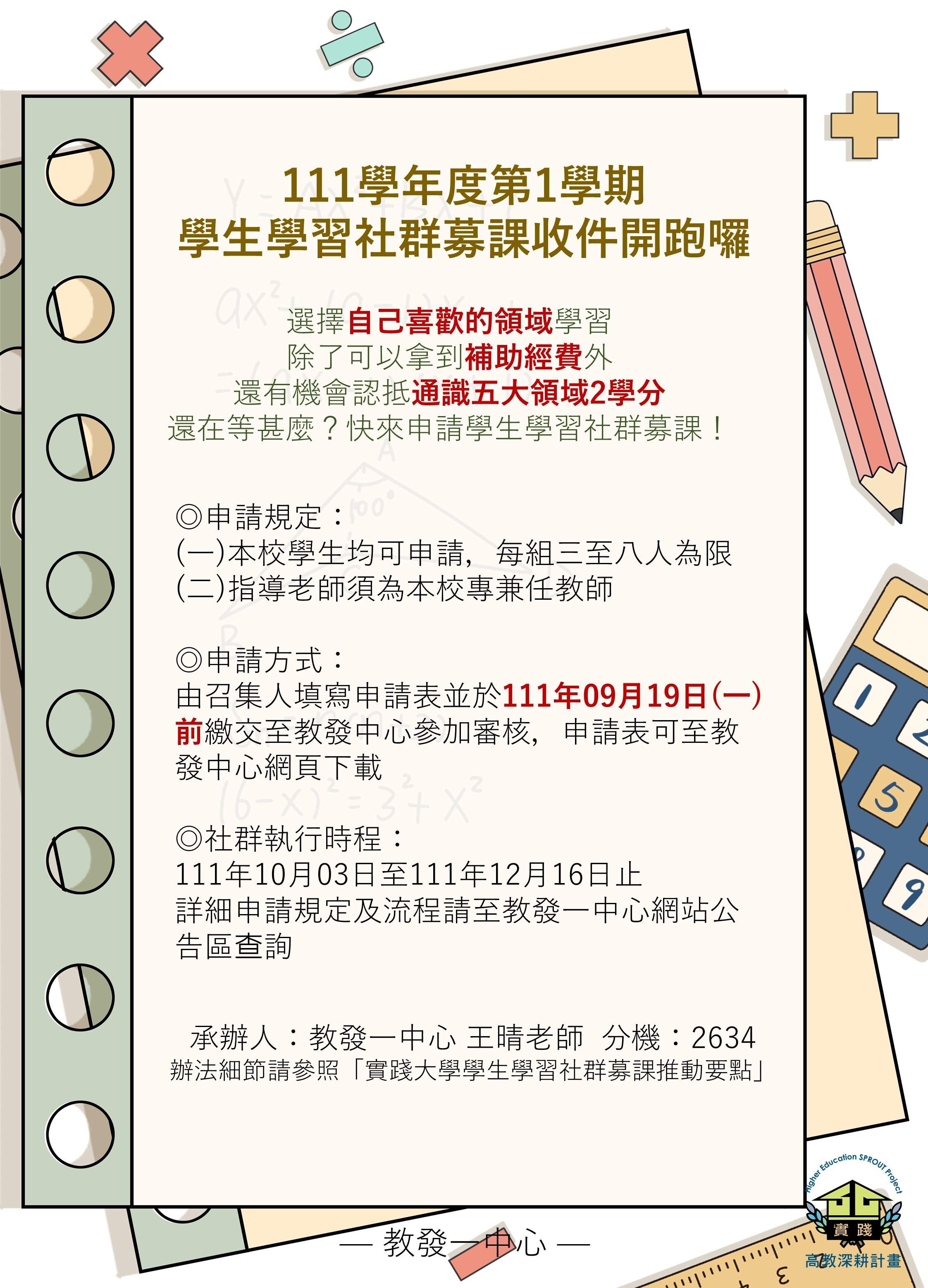 111-1募課收件