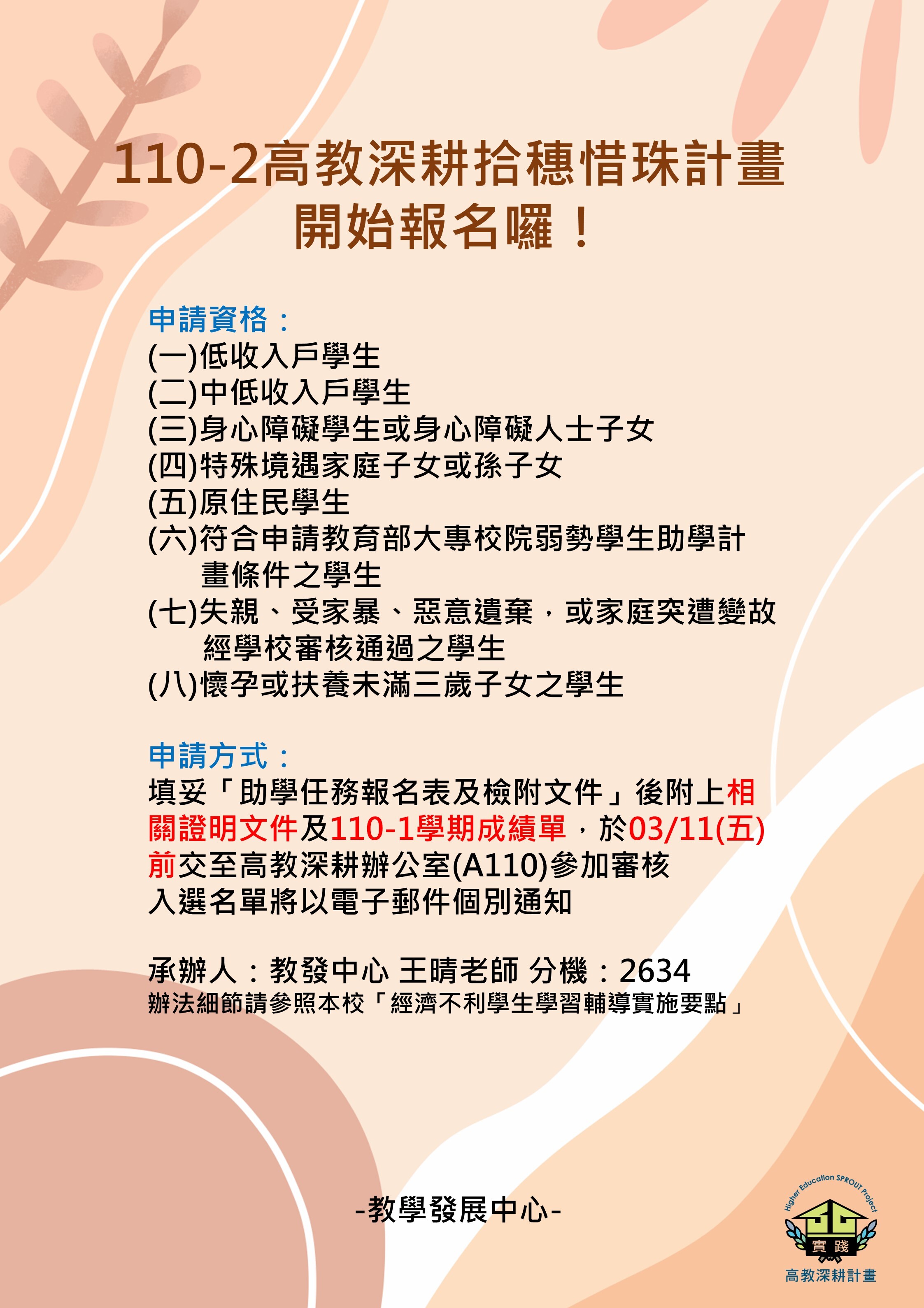 110-2拾穗惜珠收件