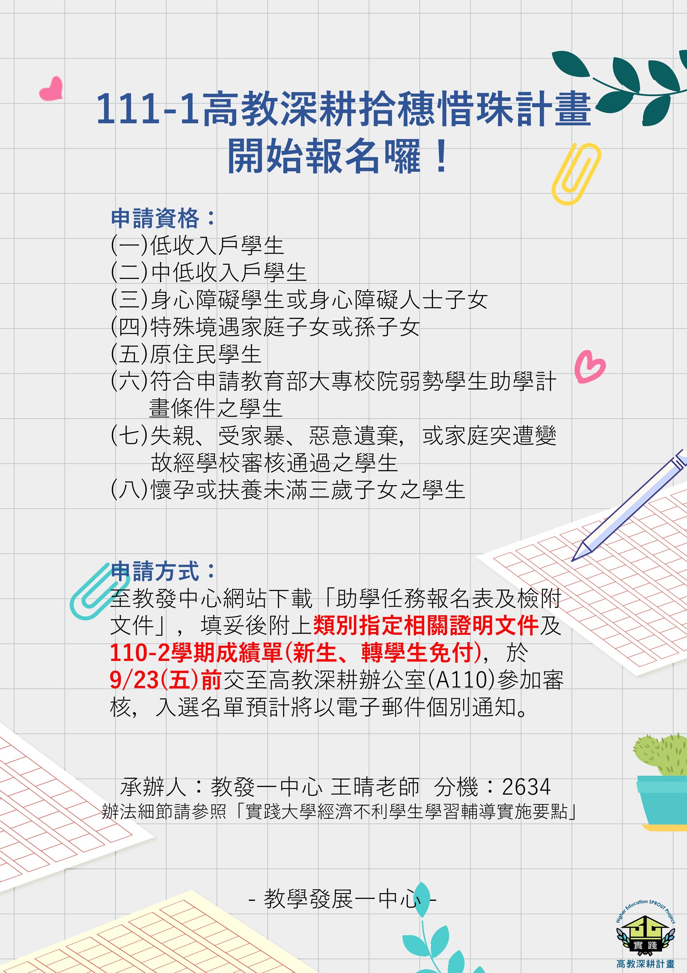 111-1拾穗惜珠收件