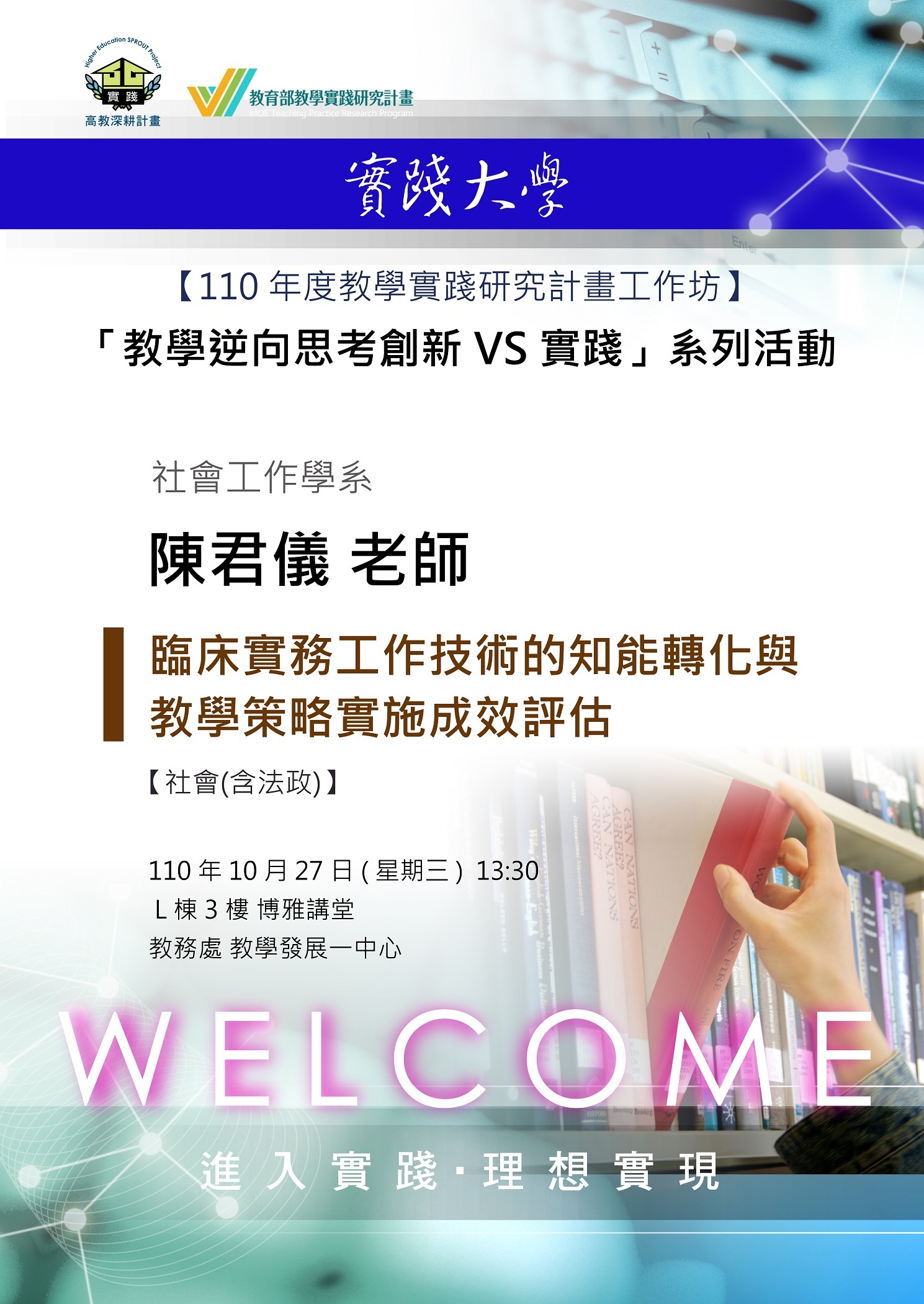 110年度教學實踐研究計畫工作坊-陳君儀老師 110年度教學實踐研究計畫工作坊-陳君儀老師