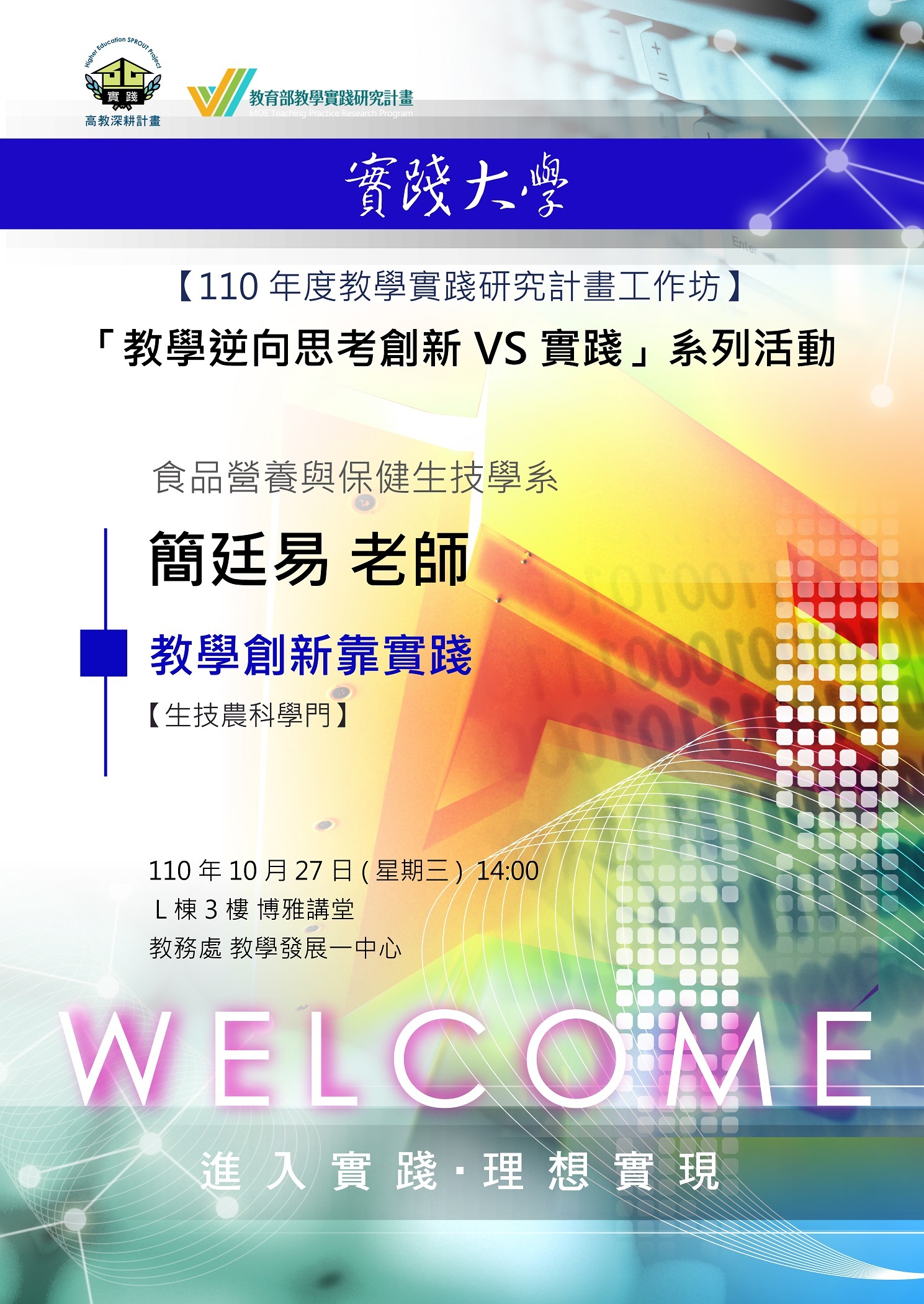 110年度教學實踐研究計畫工作坊-簡廷易老師 110年度教學實踐研究計畫工作坊-簡廷易老師