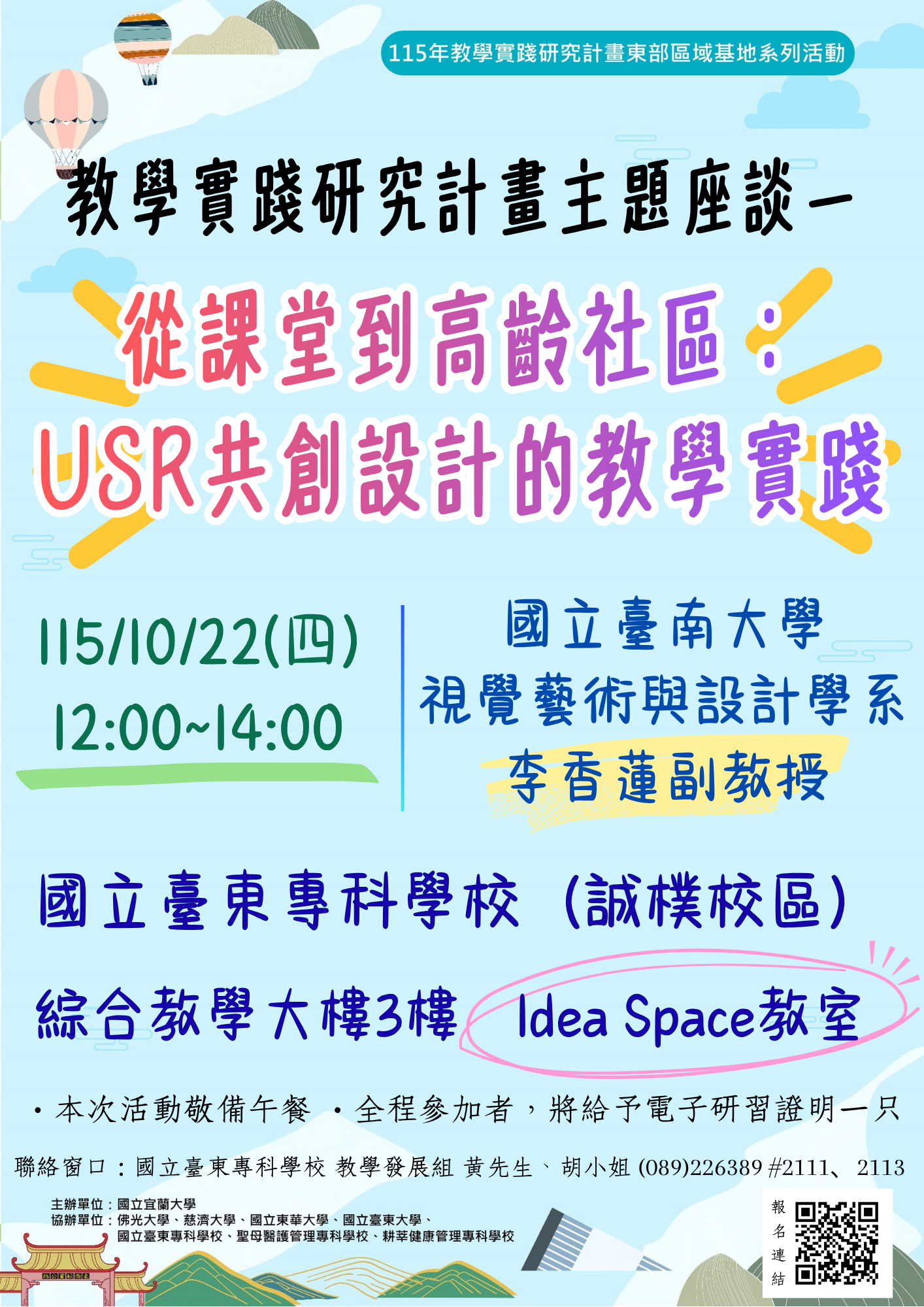 1151022講座海報