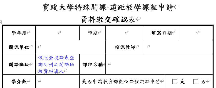 資料繳交確認表