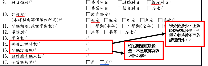 遠距特殊開課申請-04