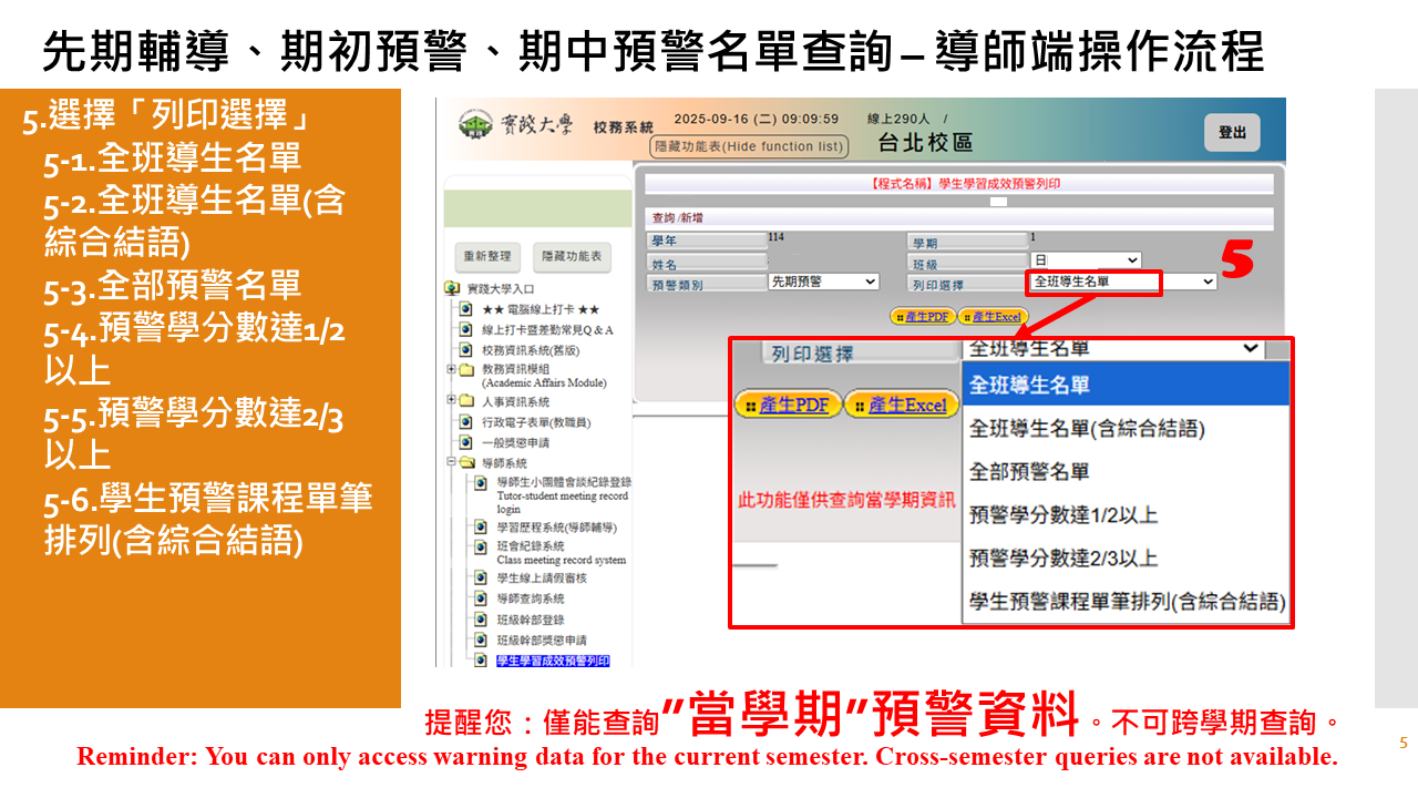 先期輔導、期初及期中輔導預警_導師端-5