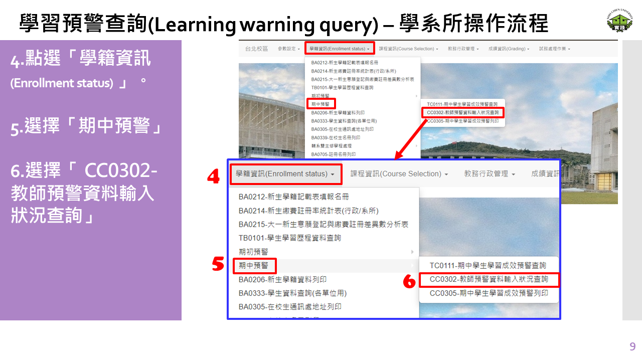 學習預警查詢_學系所操作流程_4