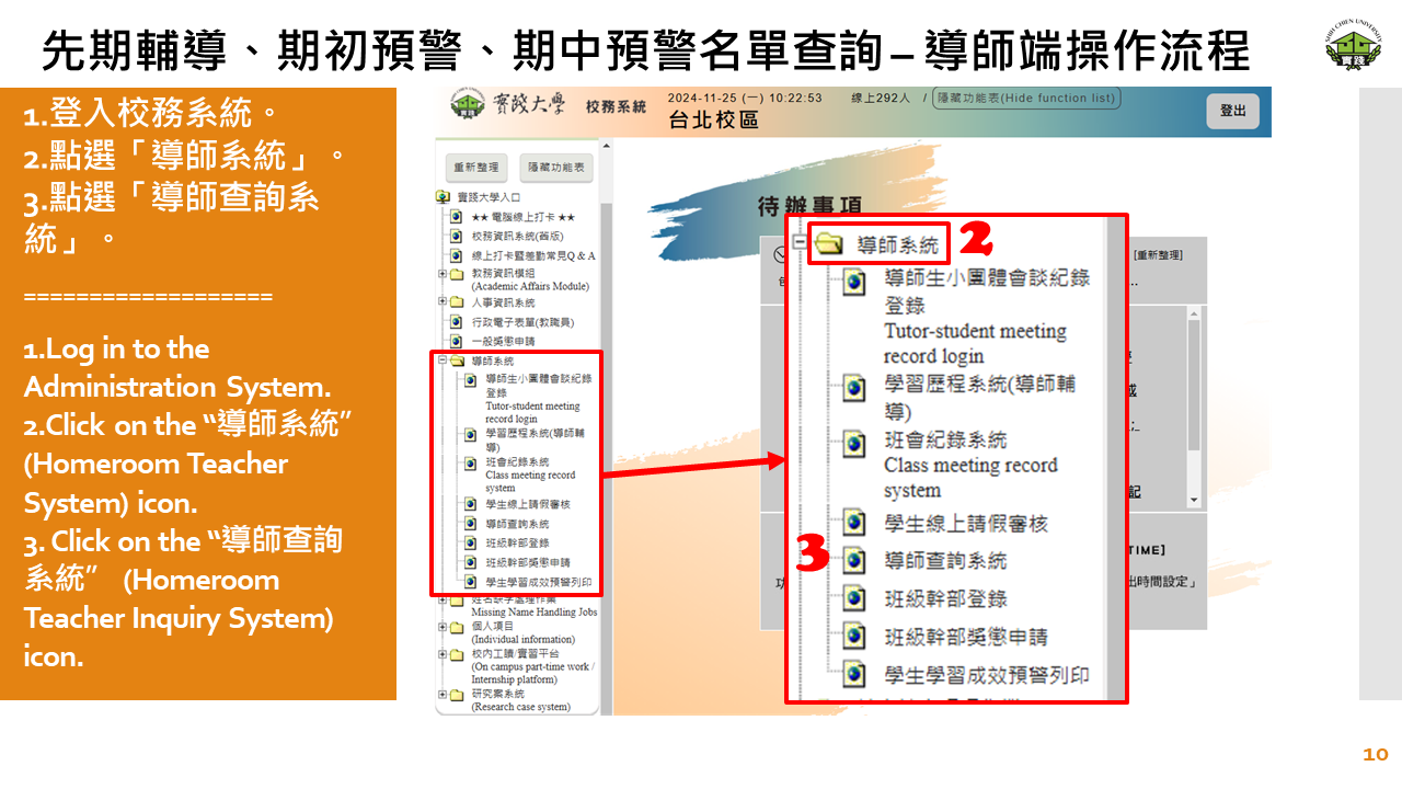 先期輔導_期初及期中輔導預警_導師端-10