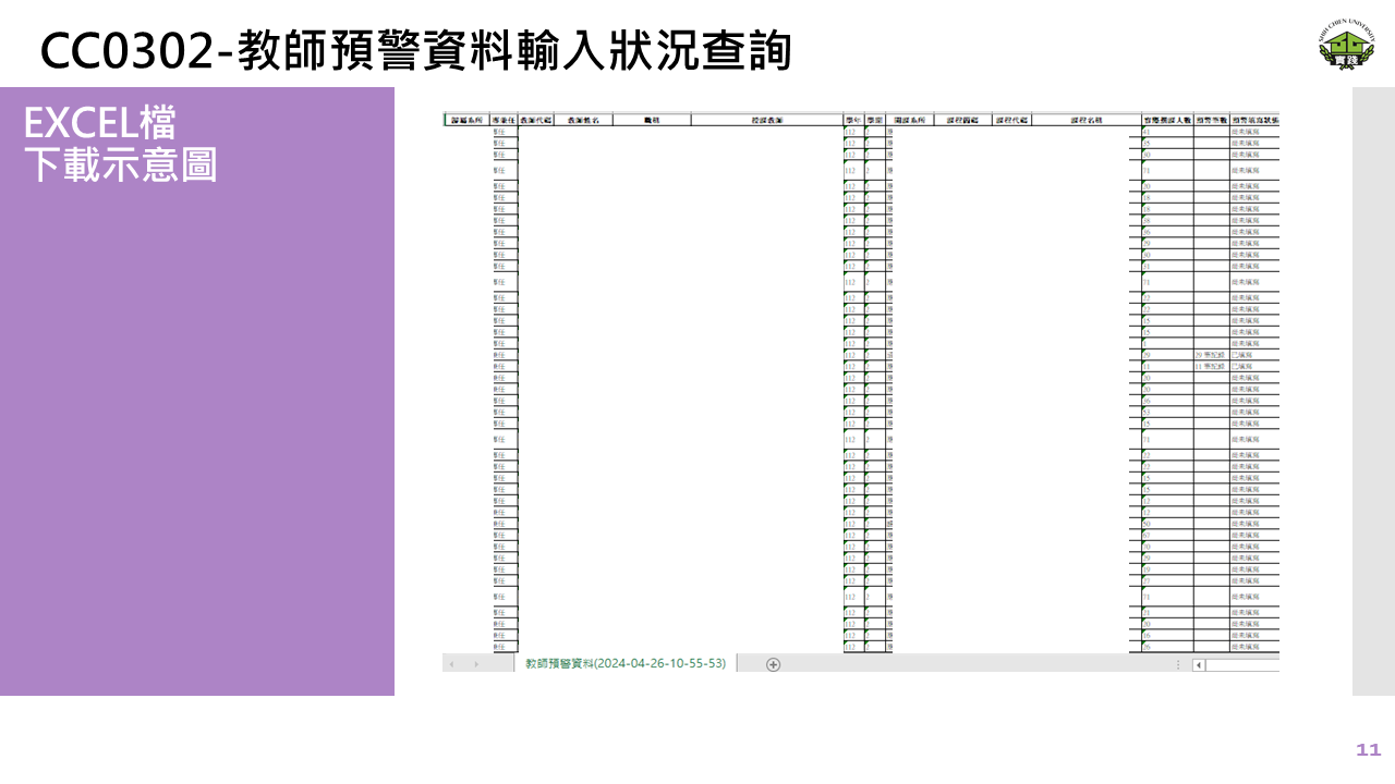 學習預警查詢_學系所操作流程_5