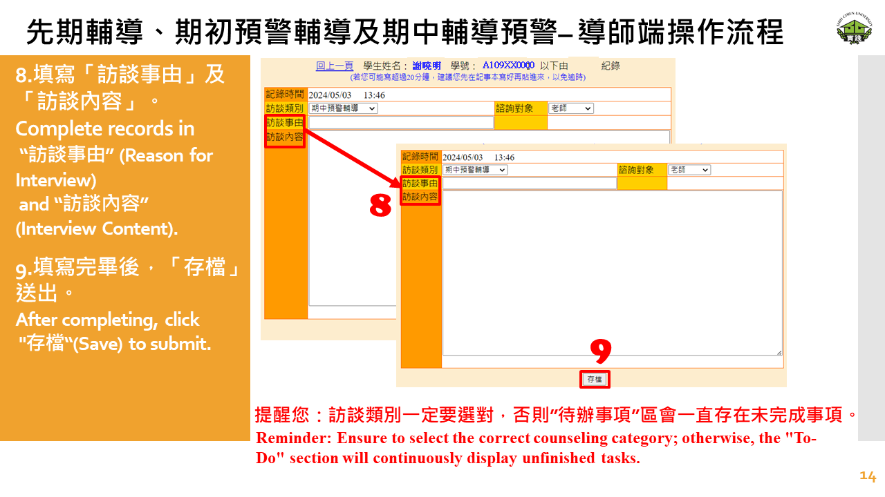 先期輔導_期初及期中輔導預警_導師端_1130503-14