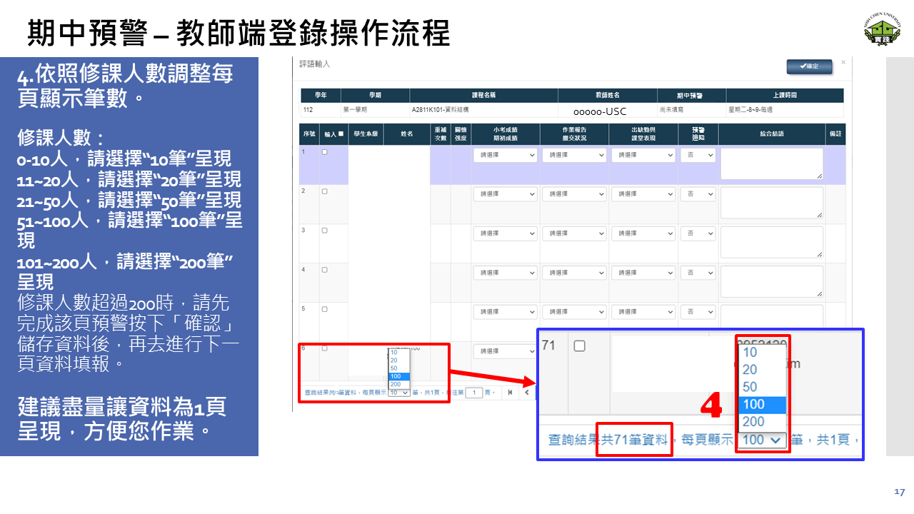 期中學習預警_教師端_4