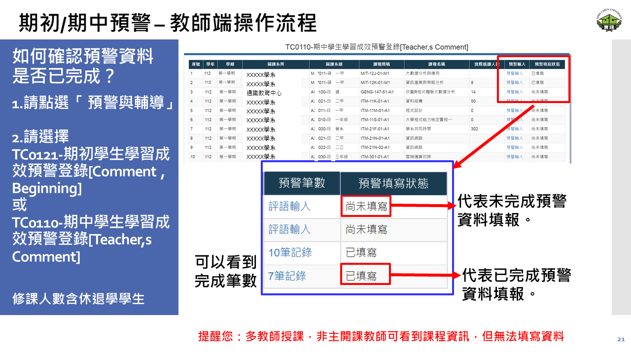 期中學習預警_教師端_8