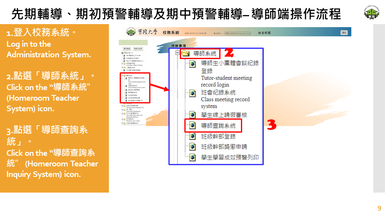 先期輔導_期初及期中輔導預警_導師端_1130503-9