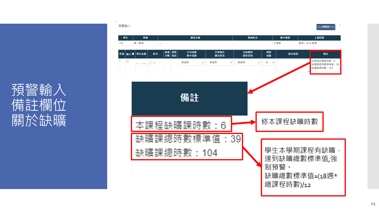 期中學習預警_教師端_9