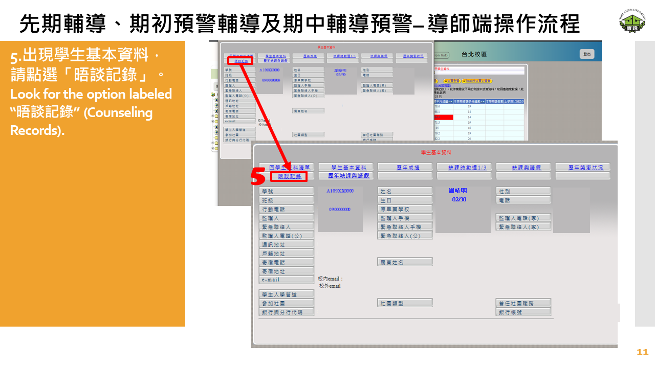 先期輔導_期初及期中輔導預警_導師端_1130503-11