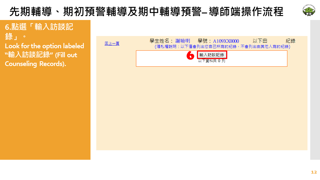 先期輔導_期初及期中輔導預警_導師端_1130503-12