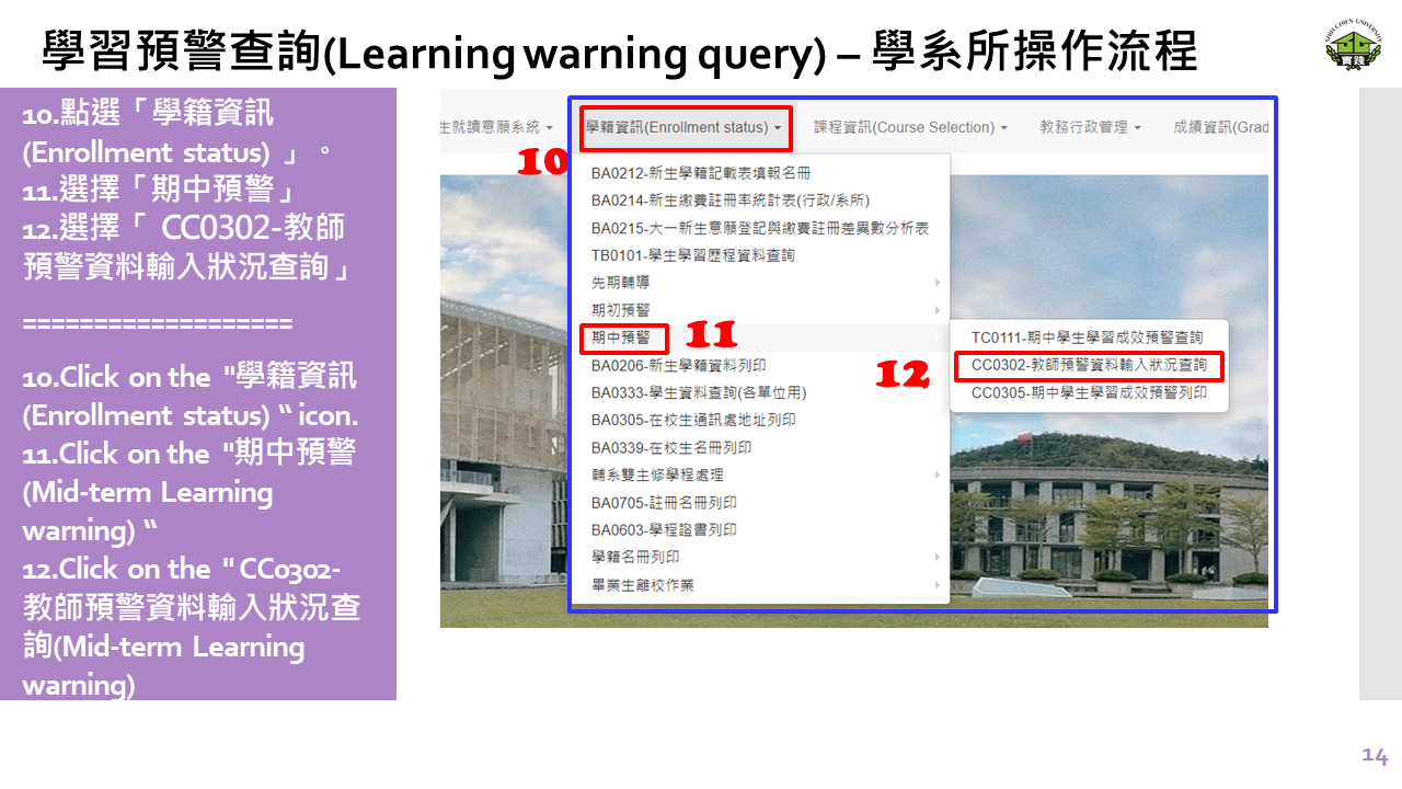 期中預警Mid-Term Warning